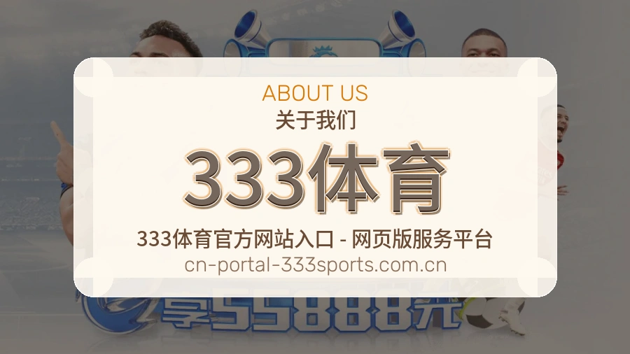 关于 333体育